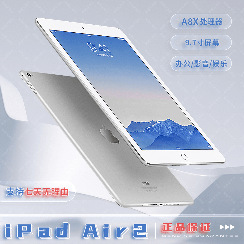 95新 Apple/苹果 平板 9.7英寸 办公 平板电脑 ipad air2  32G