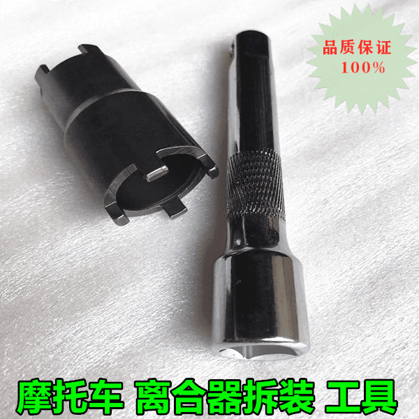 摩托车维修工具 发动机离合器4爪套筒扳手 摩托车离合器拆装工具