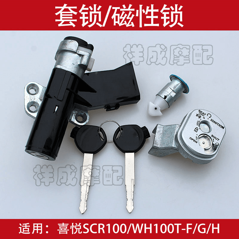 适用五羊本田小公主喜悦SCR100-WH100T-G摩托车电门点火开关套锁