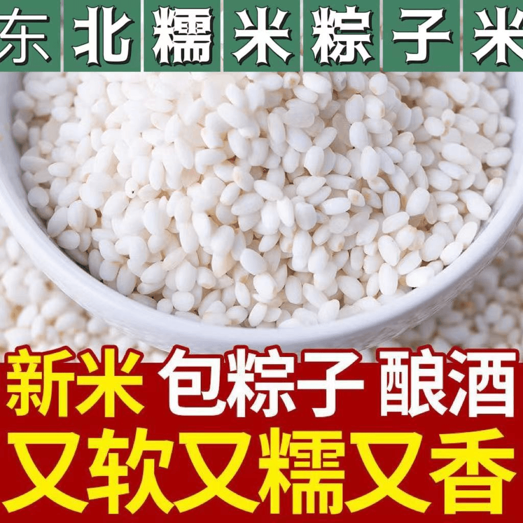 【店播】东北黑龙江黑土地圆粒糯米一年一季新米粽子米粘糯香5斤