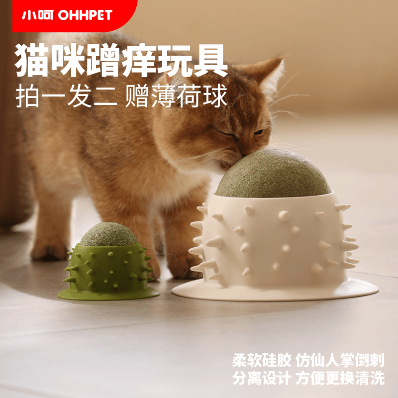 小呵猫咪蹭痒器玩具猫薄荷球催吐毛球解压磨牙蹭痒器蹭痒神器