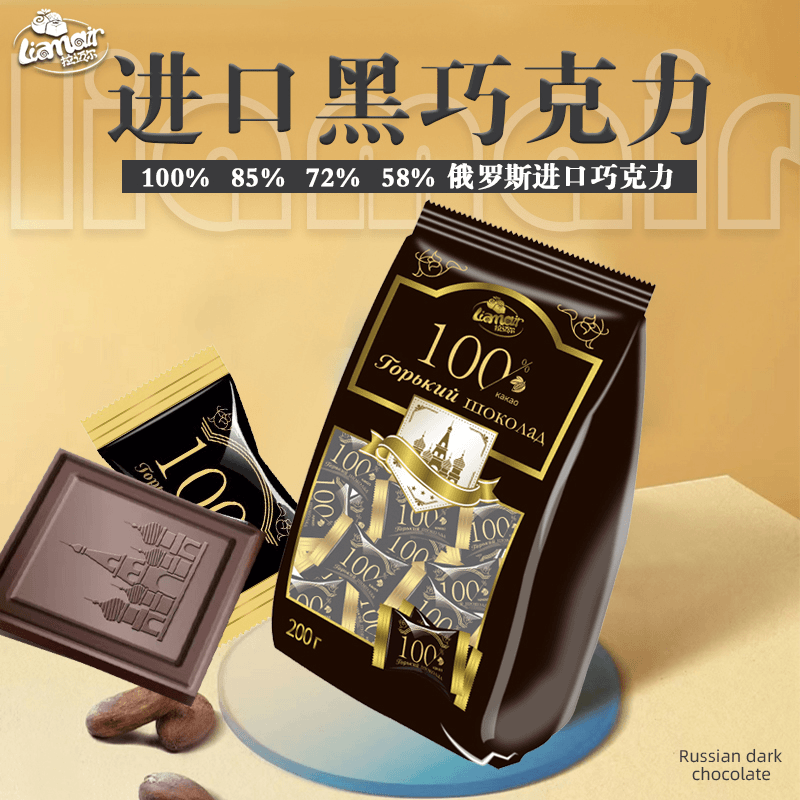 Liamair/拉迈尔俄罗斯进口纯可可脂58%72%85%100%黑巧克力200g