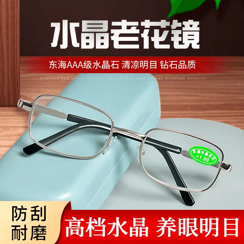 天然水晶老花眼镜中老年高清高清男女时尚全框防辐射抗疲劳老花镜