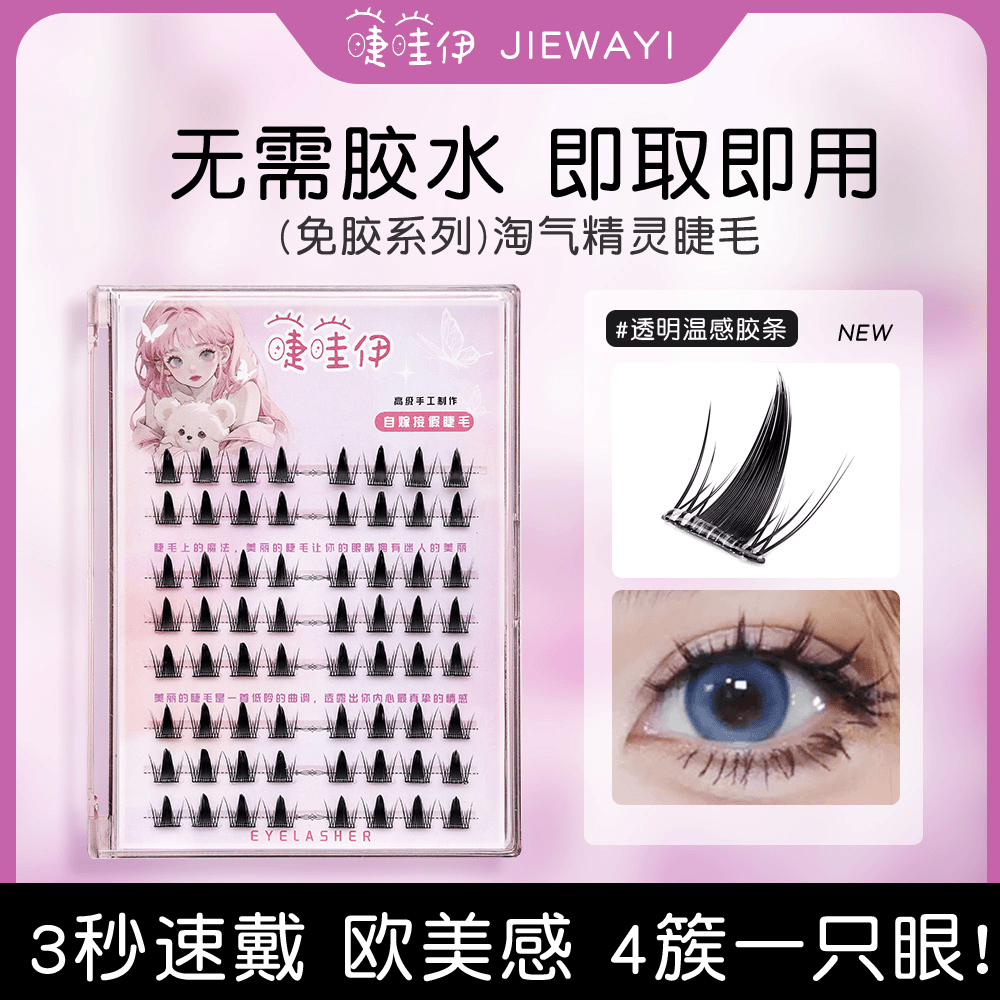 免胶淘气精灵大恶魔假睫毛自然仿真浓密单簇分段式芭比漫画眼新手
