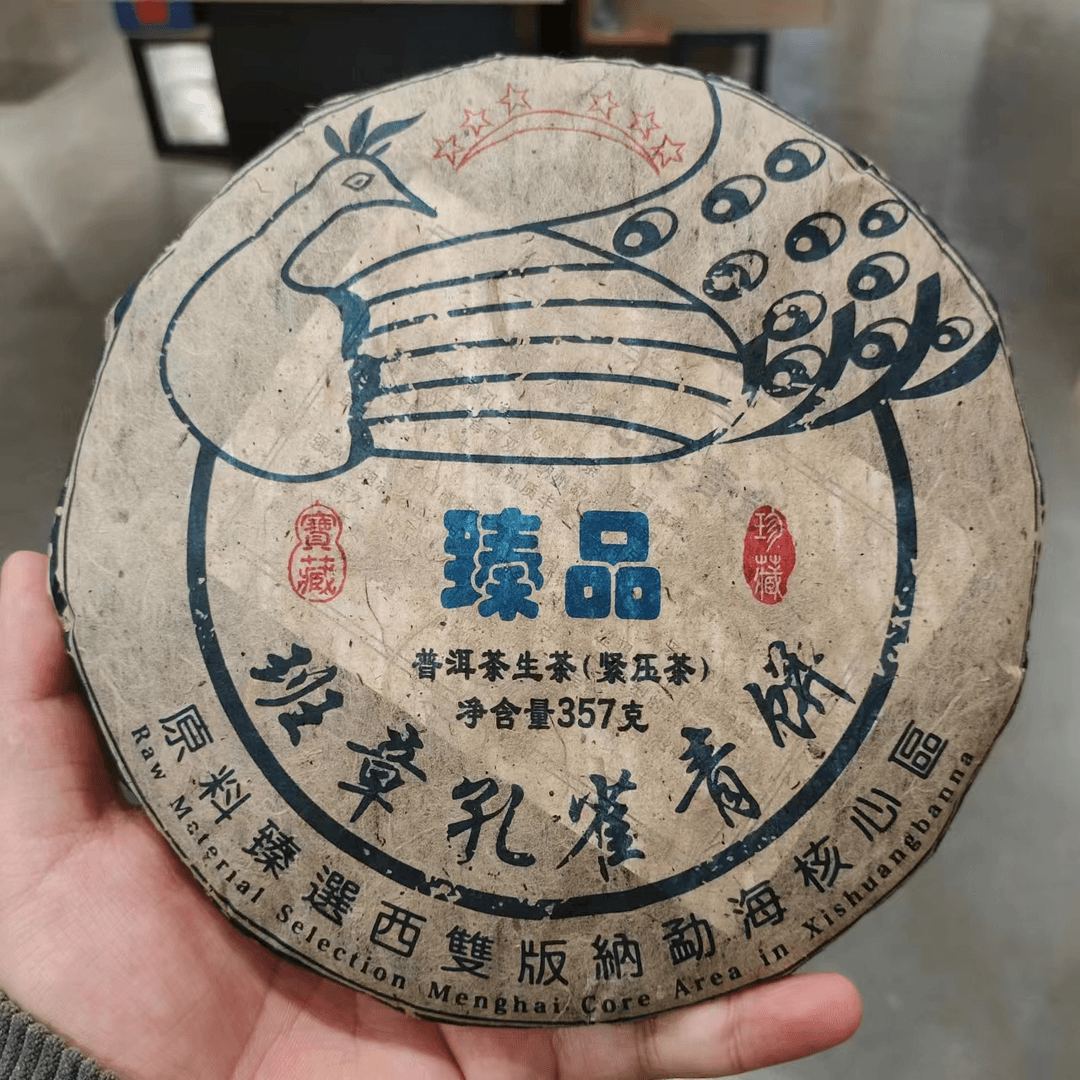 【飞哥开仓放漏】臻品班章孔雀青饼（生茶）357g