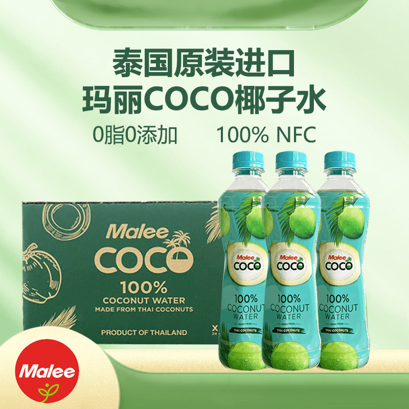MALEE COCO泰国原装进口350ml玛丽纯椰子水NFC电解质新鲜天然营养