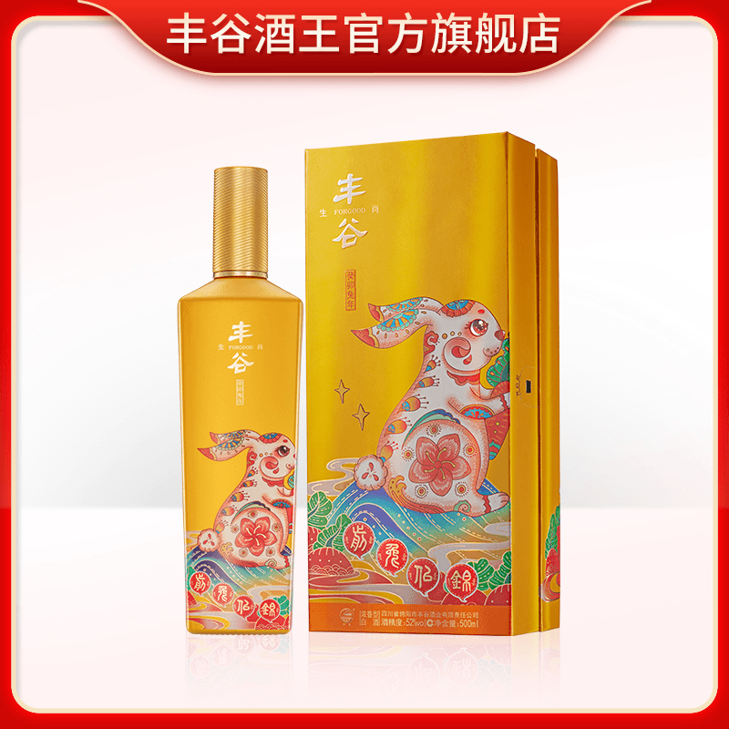 FORGOOD/丰谷兔年生肖纪念酒优级浓香型礼盒装52度500ml