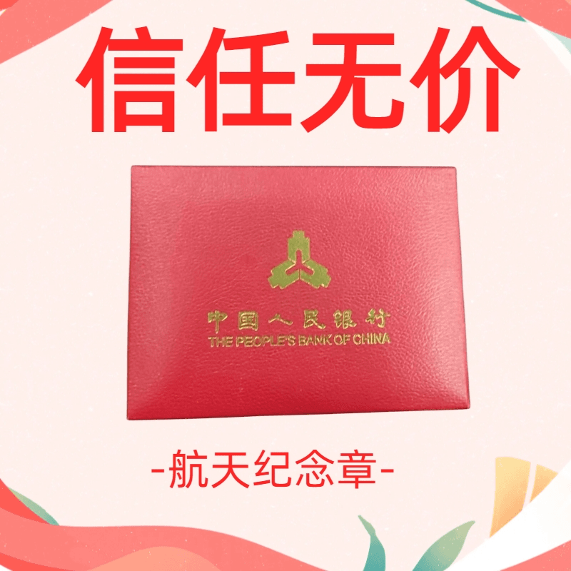 【航天纪念】李总补贴福利-带封装工艺礼品文化艺术收藏