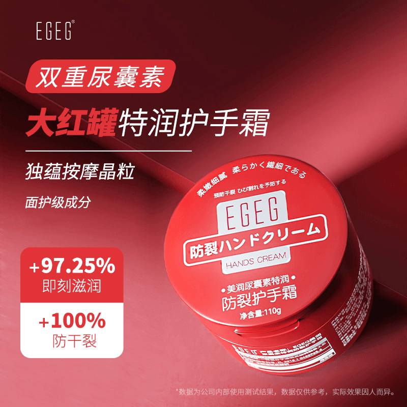 EGEG美润尿囊素特润防裂护手霜100g润护柔嫩红罐防干丝滑补水保湿