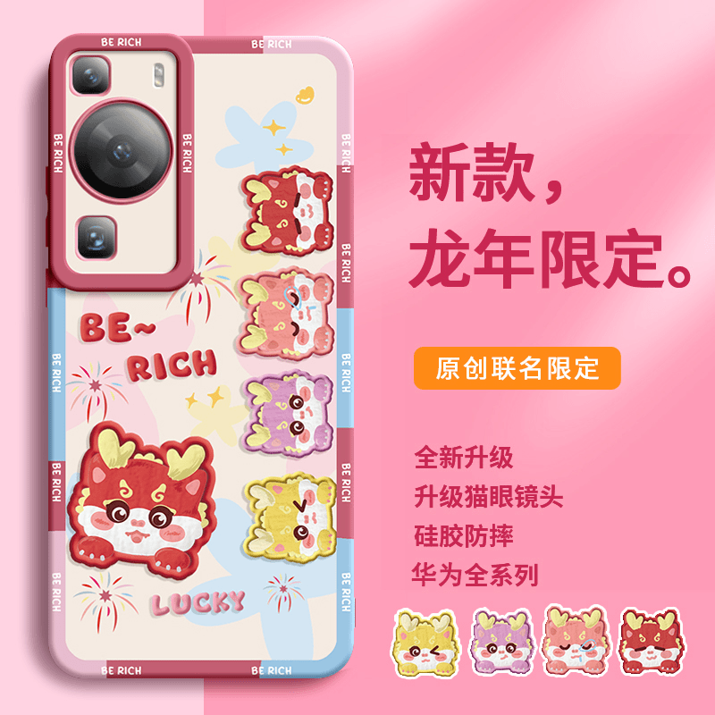 适用华为p60pro手机壳新款p50po新年p40pro+女2024硅胶创意卡通花