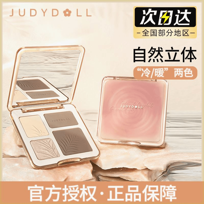 Judydoll橘朵高光修容一体盘修容综合高鼻梁哑光提亮阴影鼻影