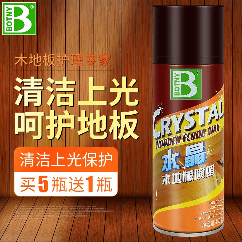 保赐利 水晶木地板喷蜡 木质地板抛光蜡  地板蜡上光蜡 地板护理