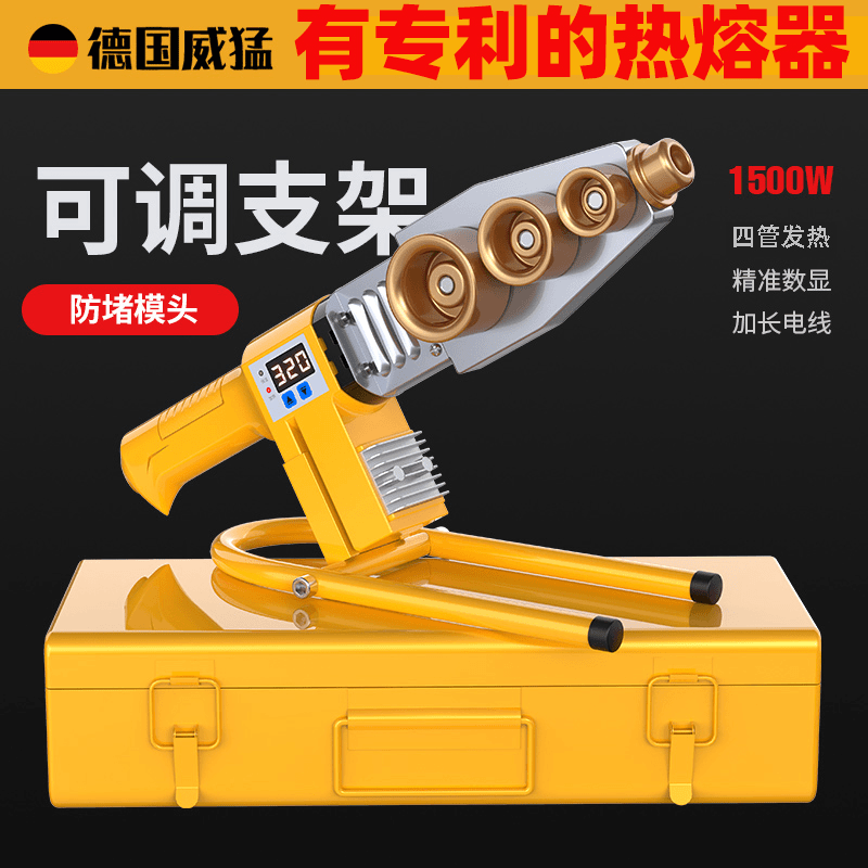 威猛热熔器ppr水管热熔机大功率对接器家用焊接热容器水电工程