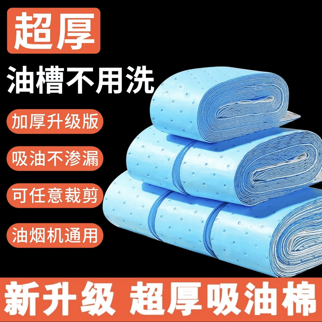 【4.9元10条】蓝膜加厚吸油棉一次性抽油烟机侧吸式吸油棉防水透气