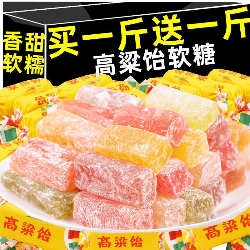 高粱饴软糖多种口味拉丝软糖山东特产弹牙水果口味Q弹过年货