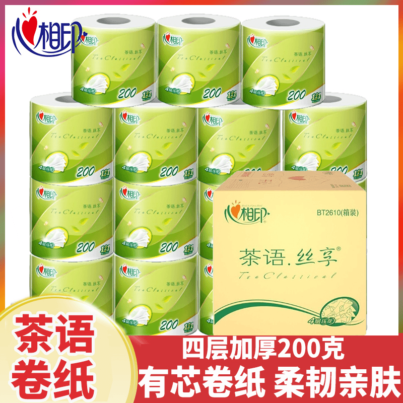 心相印卷纸巾200克27卷整箱加厚4层家用无芯卷筒纸批发实惠家庭装