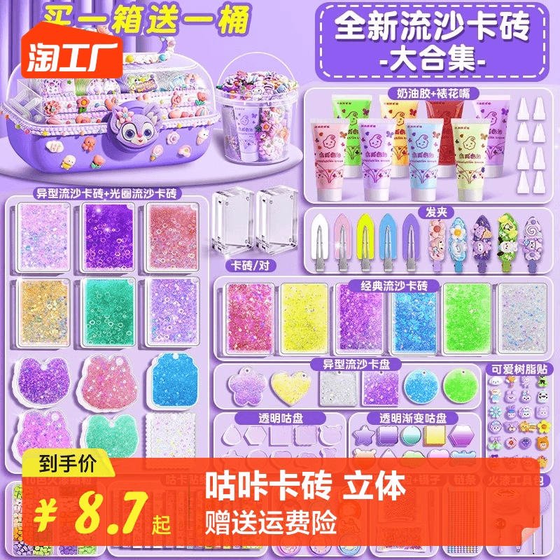 奶油胶流沙咕卡砖贴纸套装儿童玩具女孩古拉卡片姑估孤顾枯不库专
