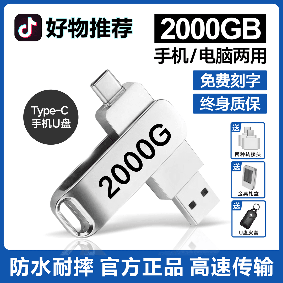 手机U盘512GB华为Type-c双接口256G大容量2T高速电脑两用优盘128g
