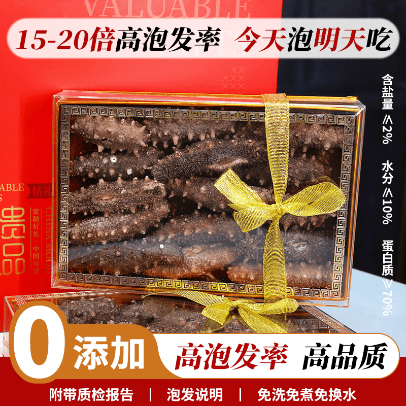 20小时冷水速发海参深海辽刺参 30头