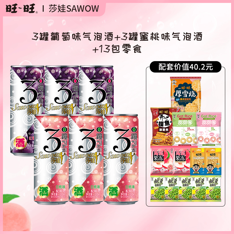 015旺旺莎娃三度蹦气泡酒330ml微醺低度气泡配制酒