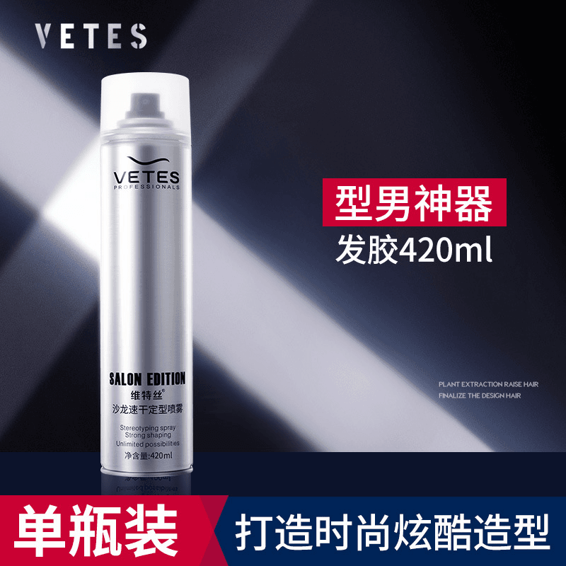 维特丝清香发胶干胶定型喷雾定发剂发型造型师理发店专用发胶
