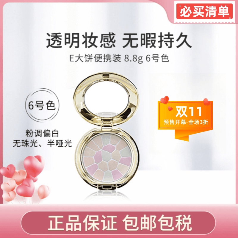 【粉丝团福利】蜜粉饼遮瑕定妆e大饼粉饼不脱妆哑光补妆防汗防水