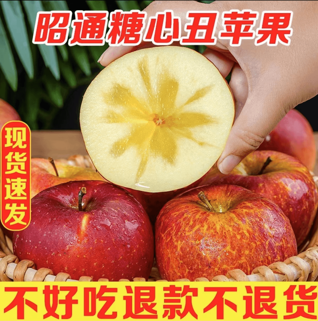 云南昭通丑苹果冰糖心脆甜苹果孕妇水果新鲜当季整箱4.5斤包邮