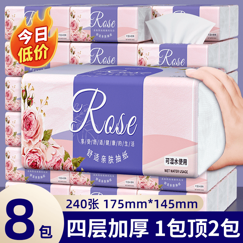 【包邮福利】8大包抽纸家用实惠装卫生纸原生木浆餐巾纸面巾纸