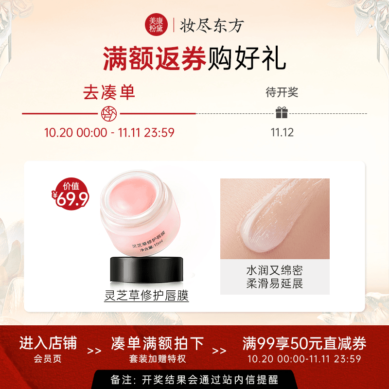 美康粉黛灵芝草修护唇膜唇膏保湿滋润唇部护理养护唇膜唇部打底