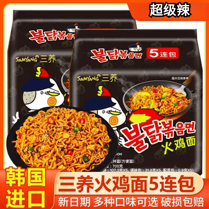 韩国进口正宗三养火鸡面超辣芝士奶油干拌面炸酱面方便面汤面泡面