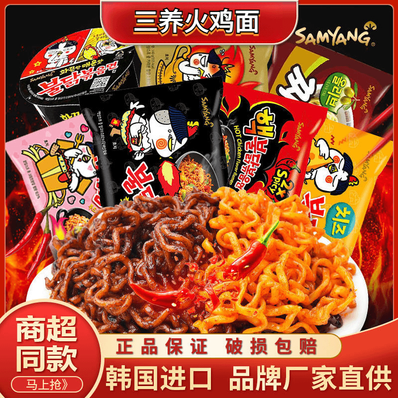韩国进口三养火鸡面方便面倍辣超辣拌面泡面炸酱面速食面汤面辣味