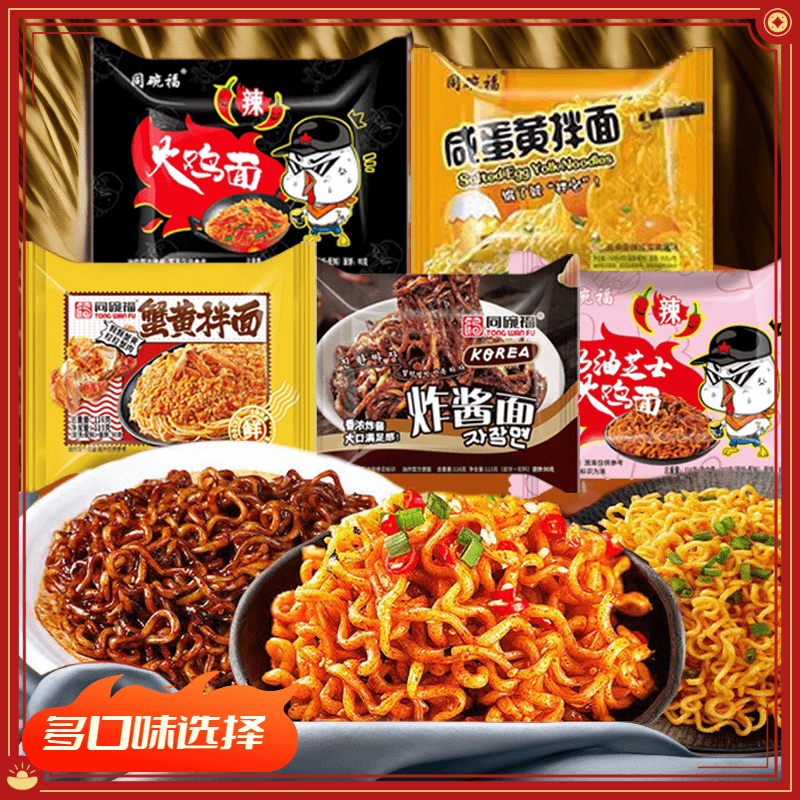 同碗福火鸡面爆款蟹黄面炸酱面方便面拌面零食免煮宿舍夜宵零食