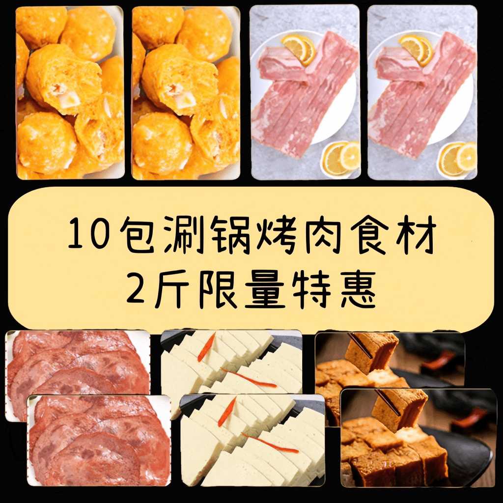 盼冠10包火锅食材大礼包培根肉脆骨丸火腿片鱼豆腐千叶豆腐
