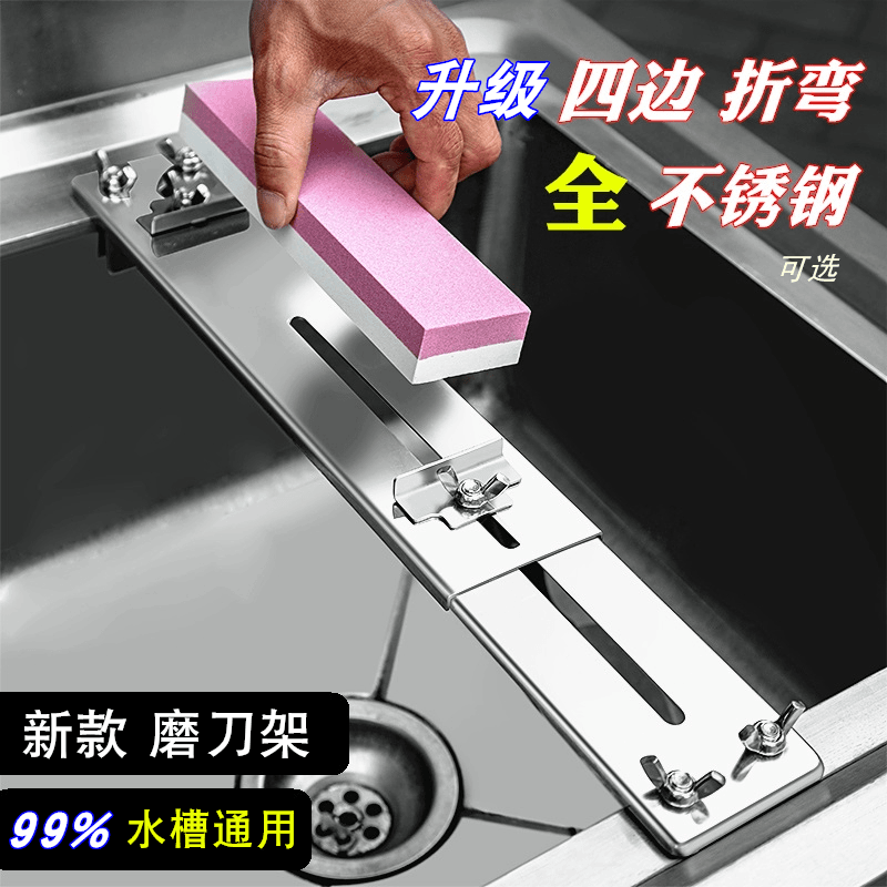 磨刀架磨刀石支架可调节不锈钢水槽固定磨刀架子滑磨刀神器