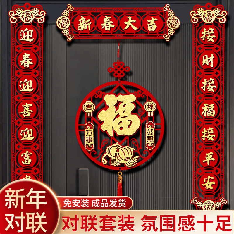 2024龙年春节对联家用过年春联门联立体绒布福字贴创意入户门装饰