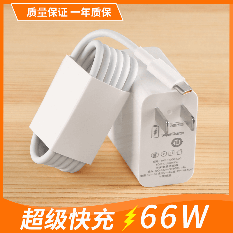 通用66W超级快充头适用华为mate50充电加粗快速充荣耀6A闪充电器