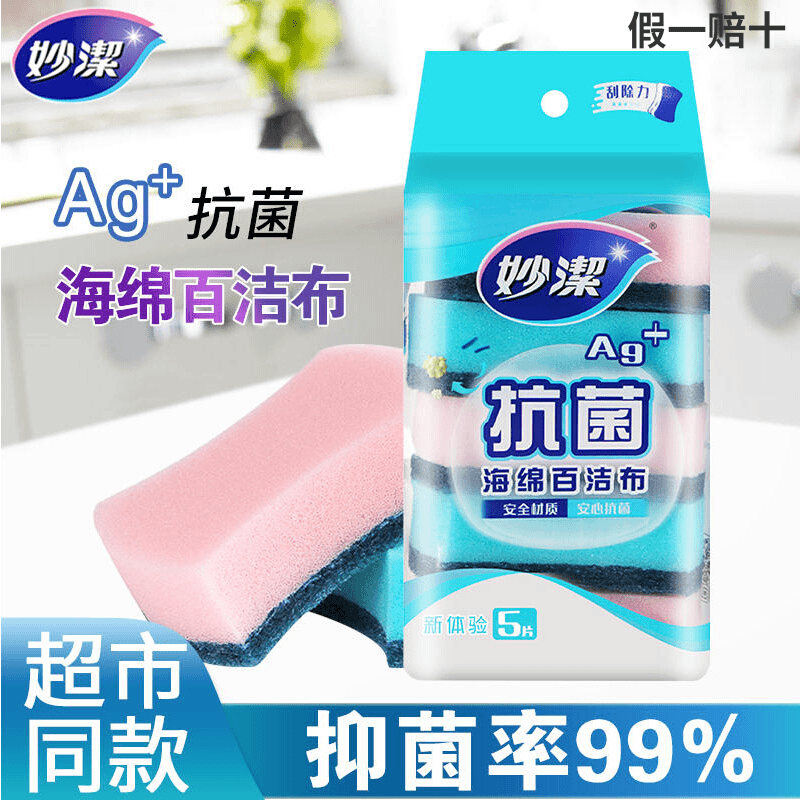 妙潔抗菌海绵百洁布家务清洁洗碗布多功能抑菌擦去油污不伤锅刷锅
