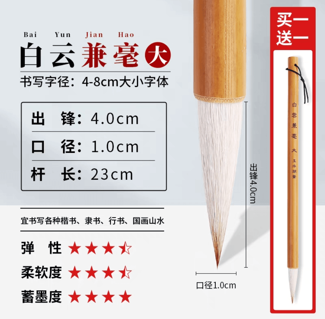 白云毛笔兼毫加健国画练字