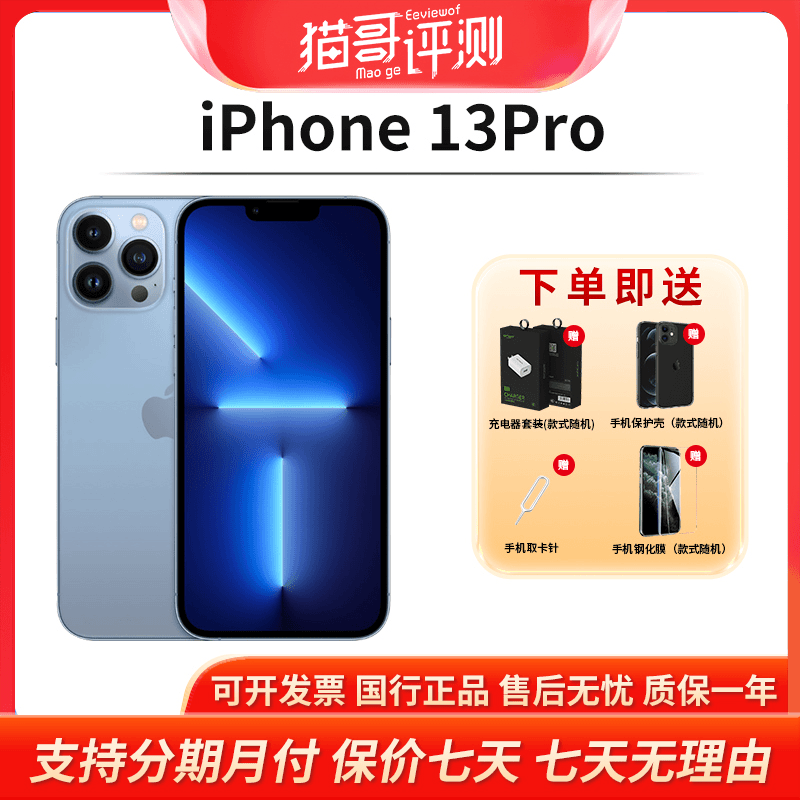 准新品 Apple/苹果 iPhone 13Pro未激活256G国行5G手机【猫哥评测】