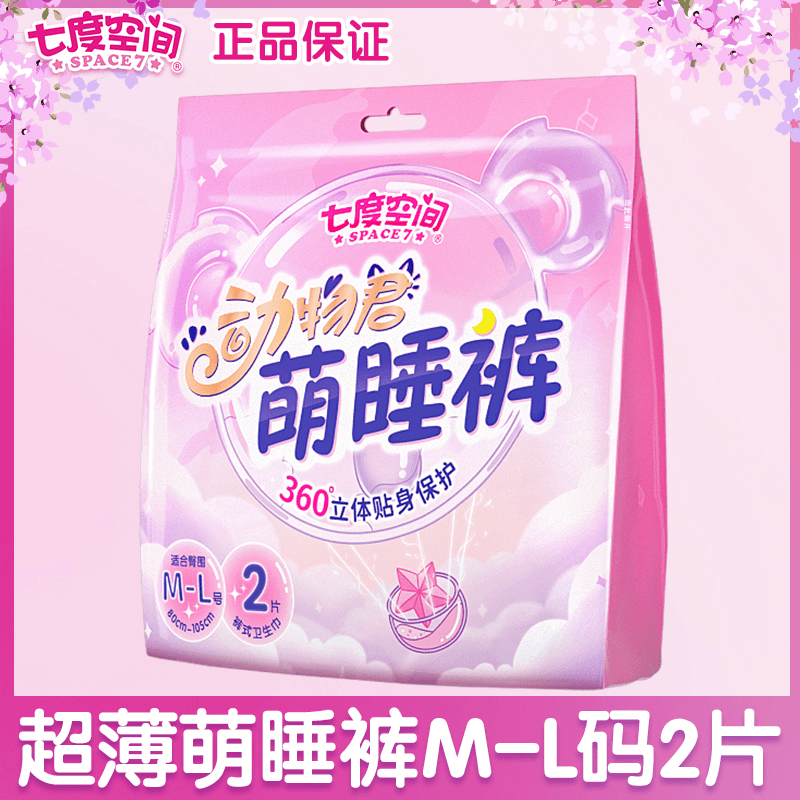 七度空间超薄安心裤一次性裤型卫生巾