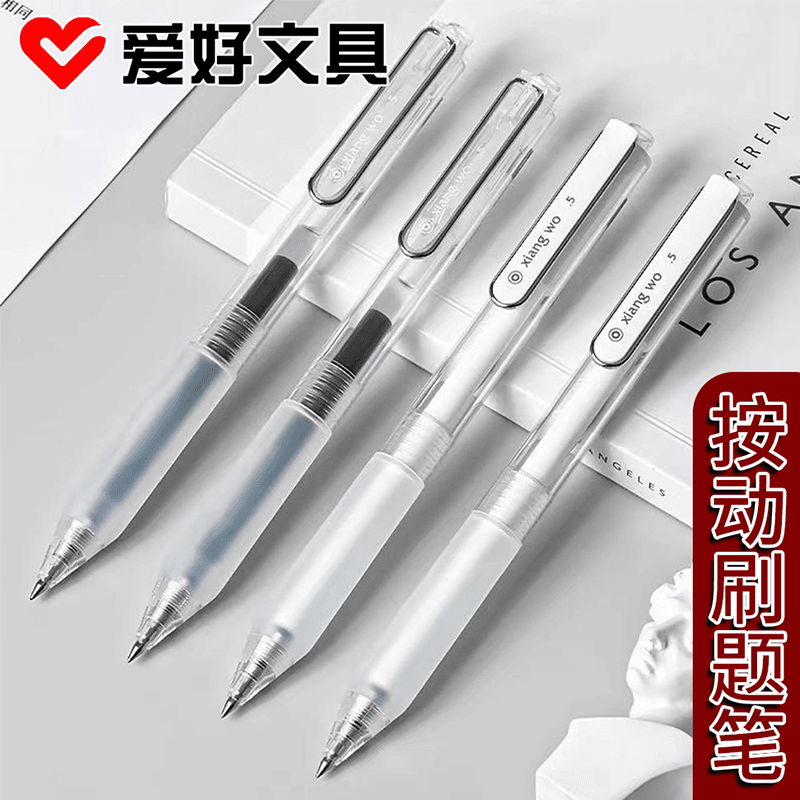 爱好按动中性笔学生用考试碳素黑色按压式水笔签字笔芯速干笔刷题