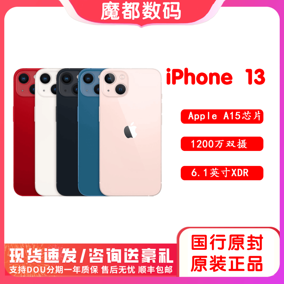 全新未使用 Apple/苹果 iPhone 13 双卡6.1 寸国行原装未拆封手机