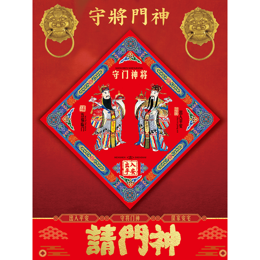 2024龙年创意菱形正方小门神门贴防盗神荼郁垒年画创意对联保平安