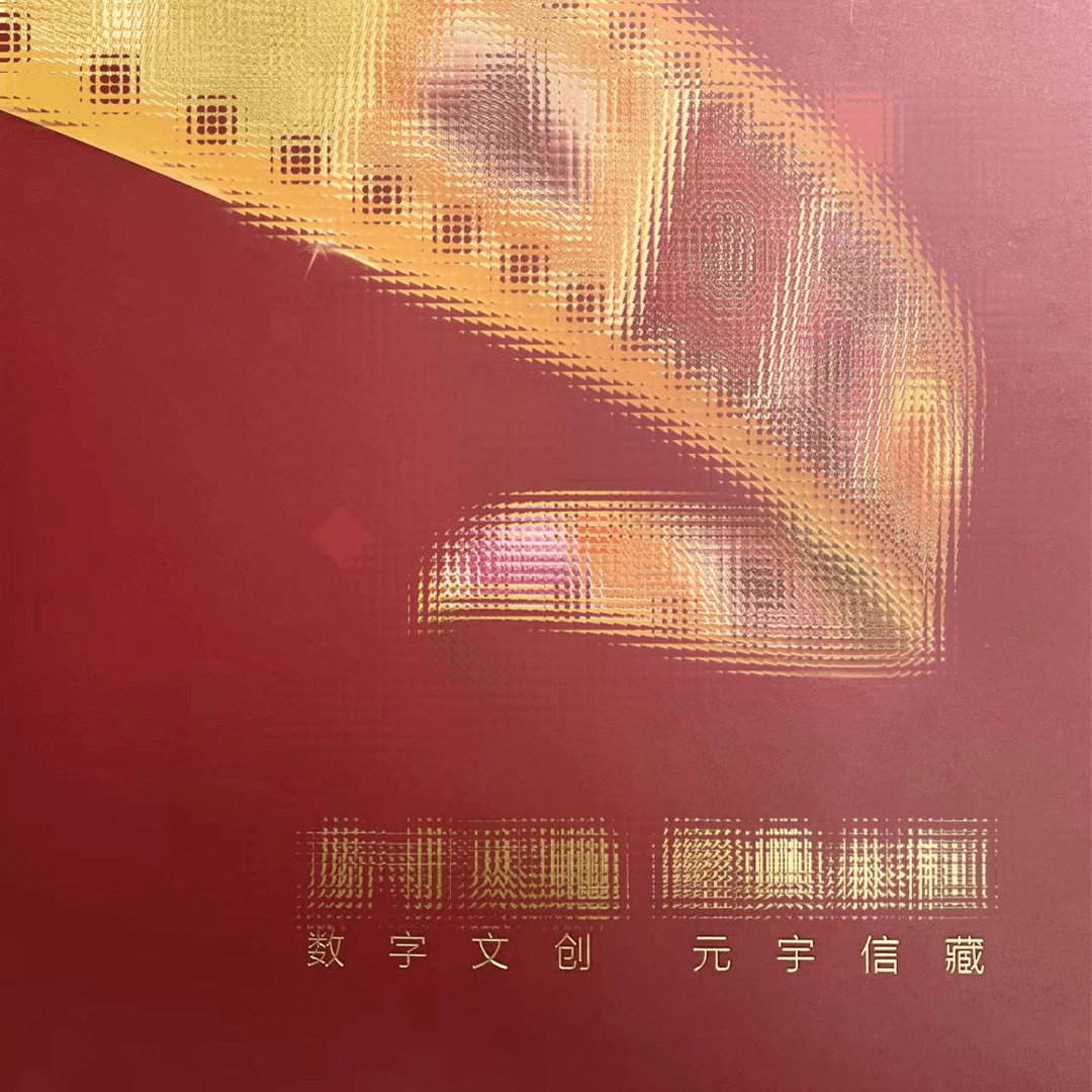 【Z文创 绵竹木版年画】文化创意用品