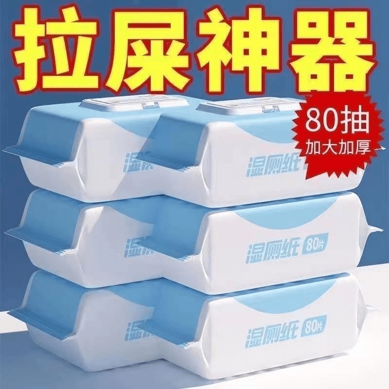 【好品反2】福利湿厕纸厕纸家庭洁厕湿纸巾便携洁厕纸湿厕所纸巾