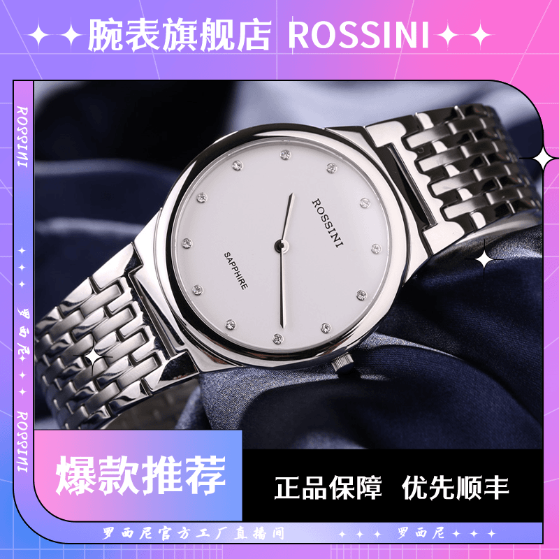 罗西尼D防水简约商场男士女士经典休闲超薄石英情侣对表5395/5396
