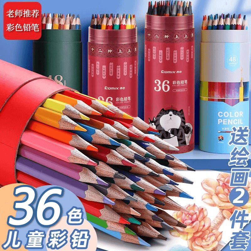 彩铅笔手绘美术画画专用小学生绘画涂色画笔儿童素描彩色铅笔套装