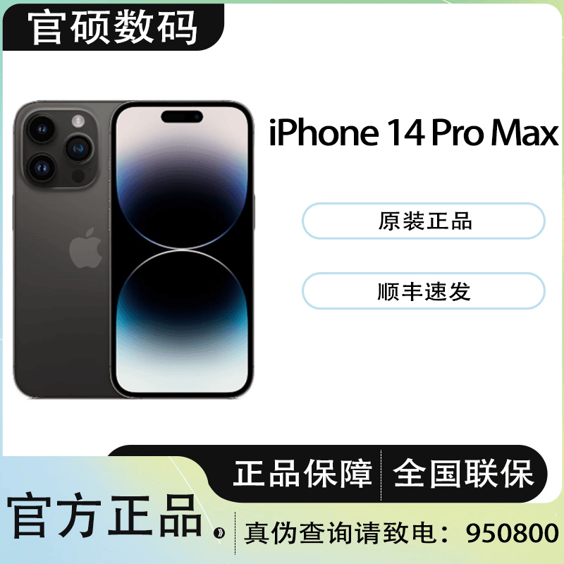 Apple iPhone 14 Pro Max 6.7寸支持移动联通电信5G 双卡双待手机