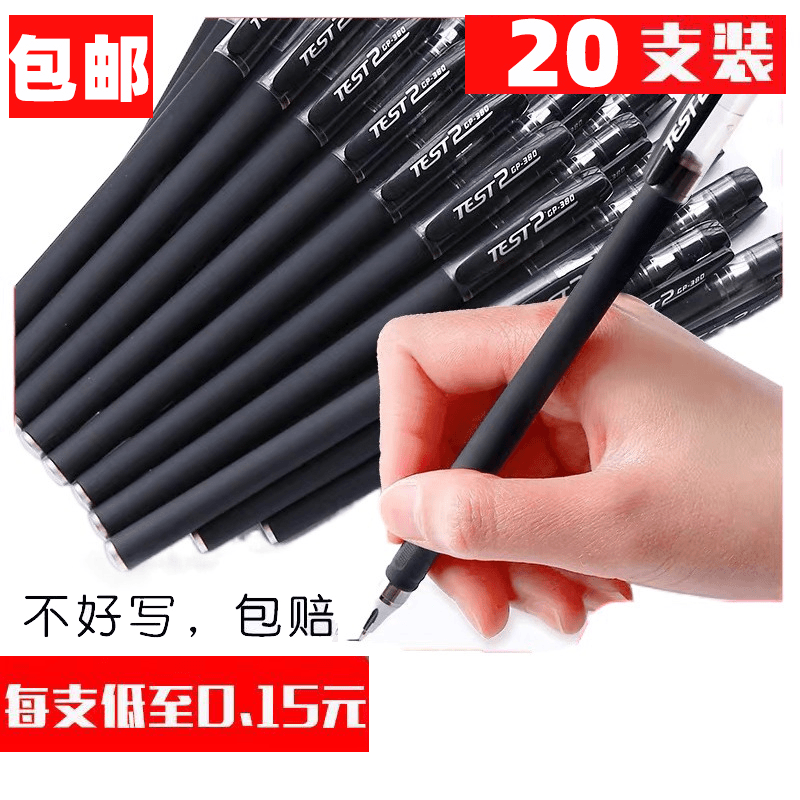 【20支笔2.9元】粉丝福利0.5mm中性笔学习办公商业不断墨不断触
