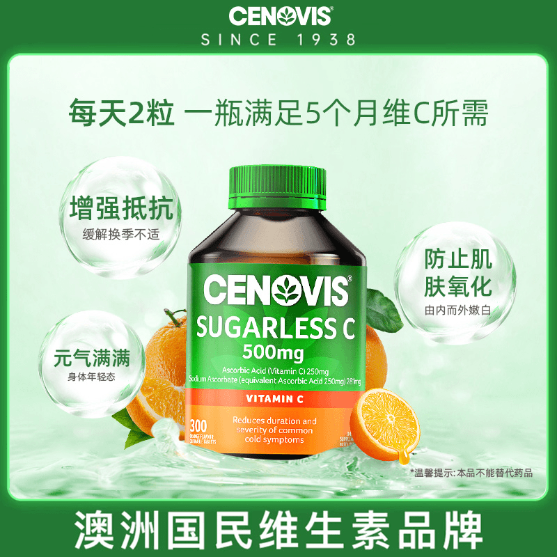 【官方直营】CENOVIS/萃益维维生素c维c咀嚼片无糖vc 300片/瓶营养